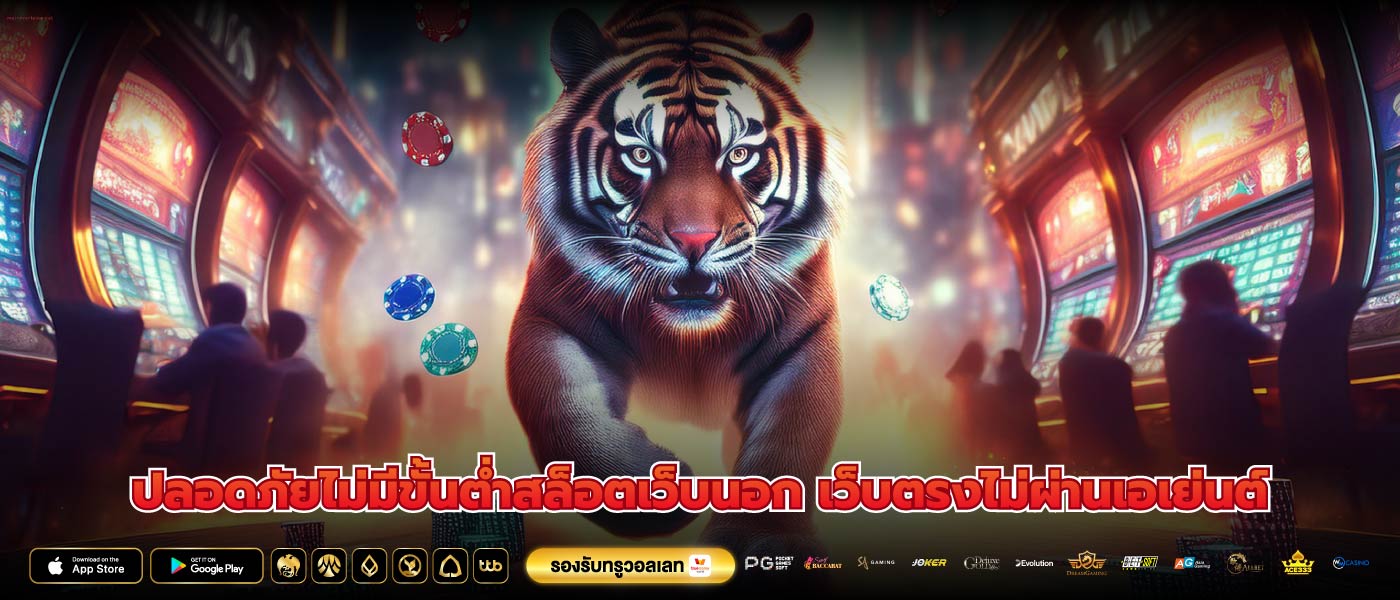 ปลอดภัยไม่มีขั้นต่ำสล็อตเว็บนอก เว็บตรงไม่ผ่านเอเย่นต์